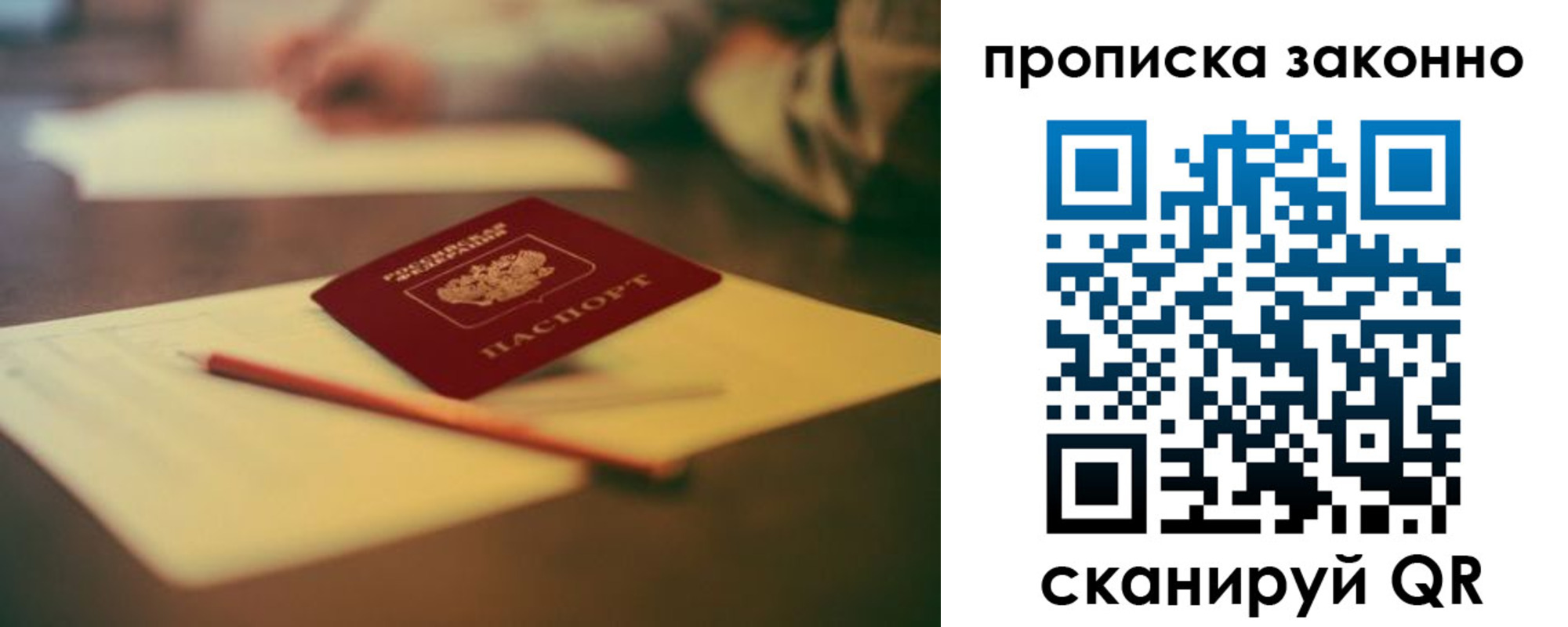 прописка паспорт в Бакале
