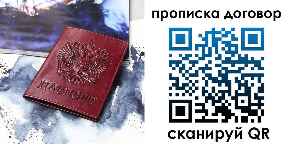 прописка поиск в Бакале