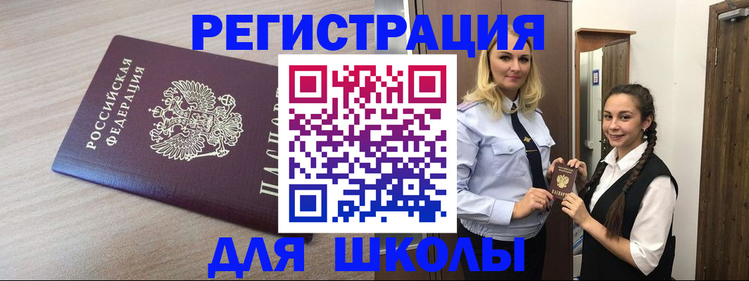 временная регистрация госуслуги в Бакале