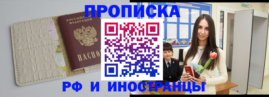 прописка гарантия в Бакале