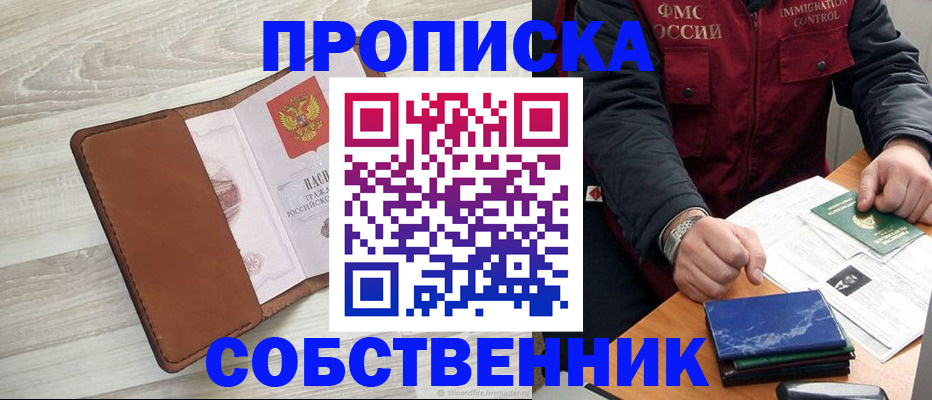 временная регистрация для всех в Бакале