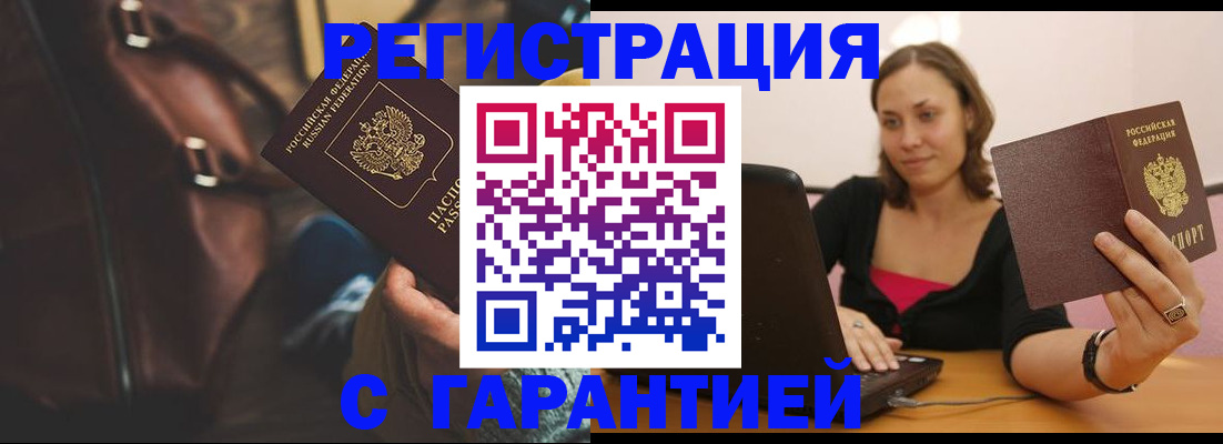 прописка иностранных граждан в Бакале