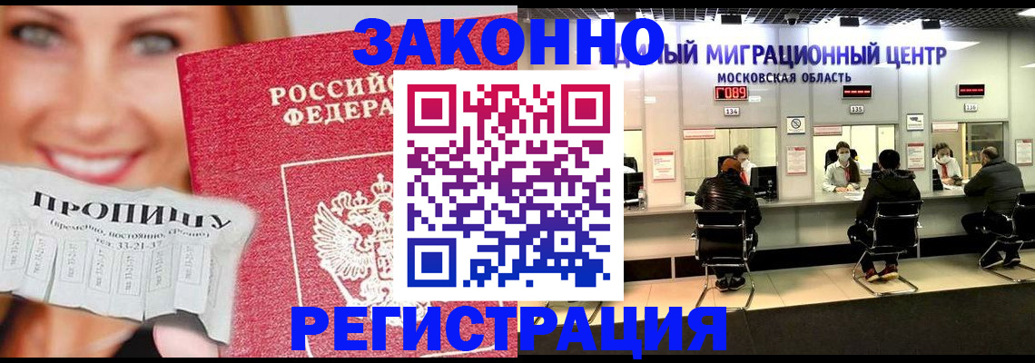 временная регистрация собственник в Бакале